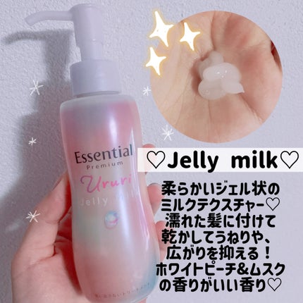 エッセンシャル プレミアム うるりジェリーミルク/エッセンシャル/ヘアミルクを使ったクチコミ(2枚目)