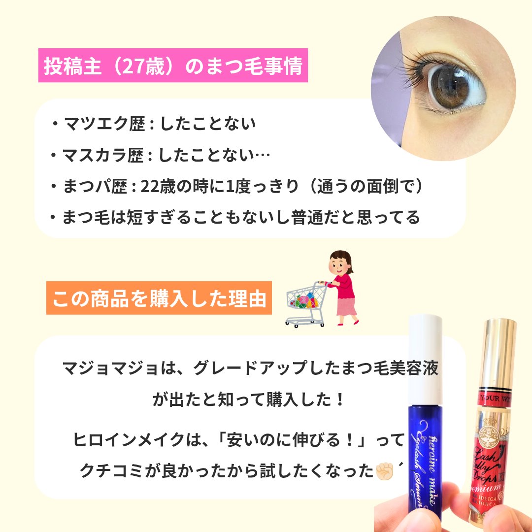 アイラッシュセラムEX/ヒロインメイク/まつげ美容液を使ったクチコミ（3枚目）