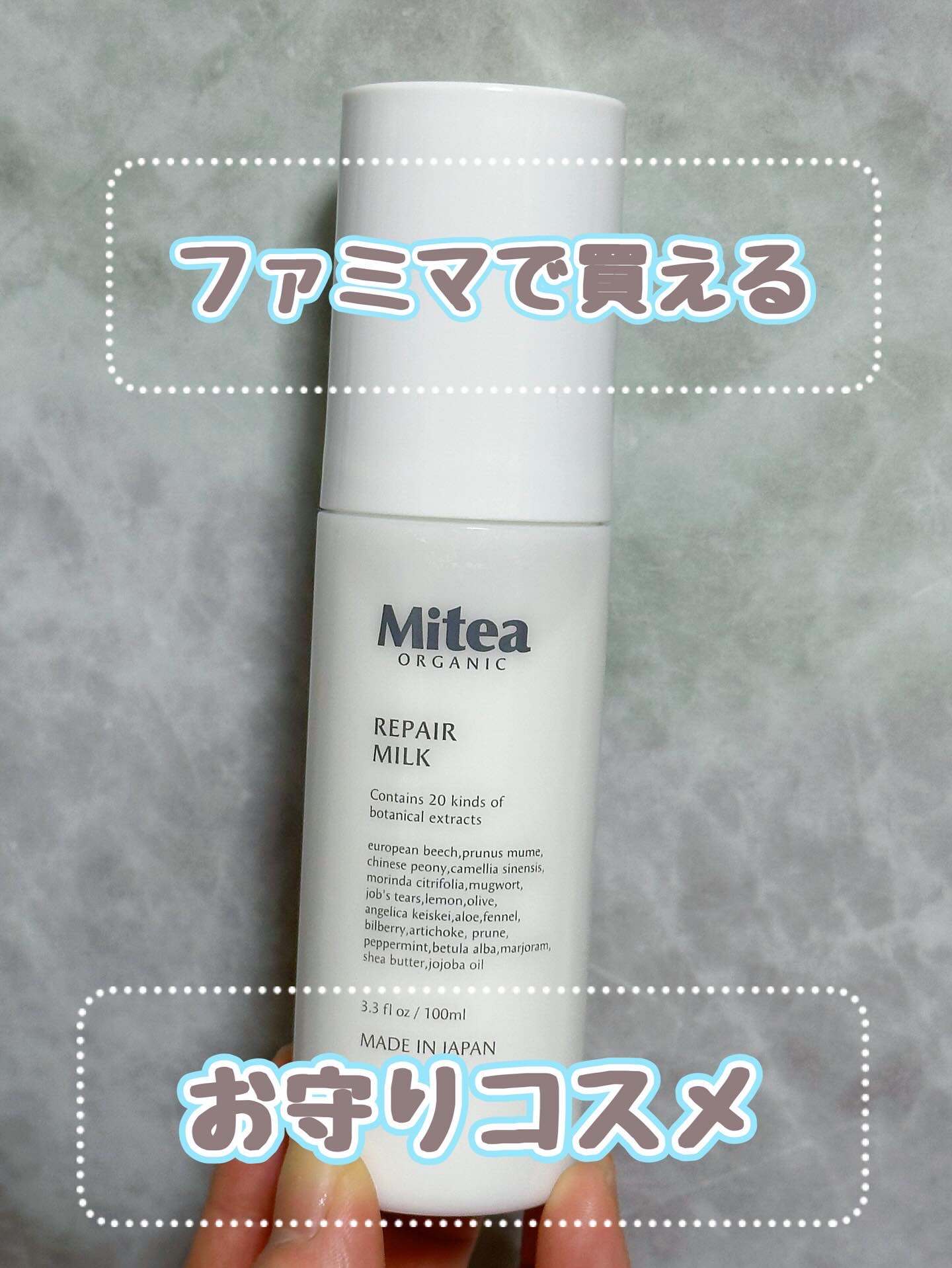 ミティア リペアミルク（乳液・オールインワン）　ウッディラベンダーの香り/ミティア オーガニック/乳液を使ったクチコミ（1枚目）