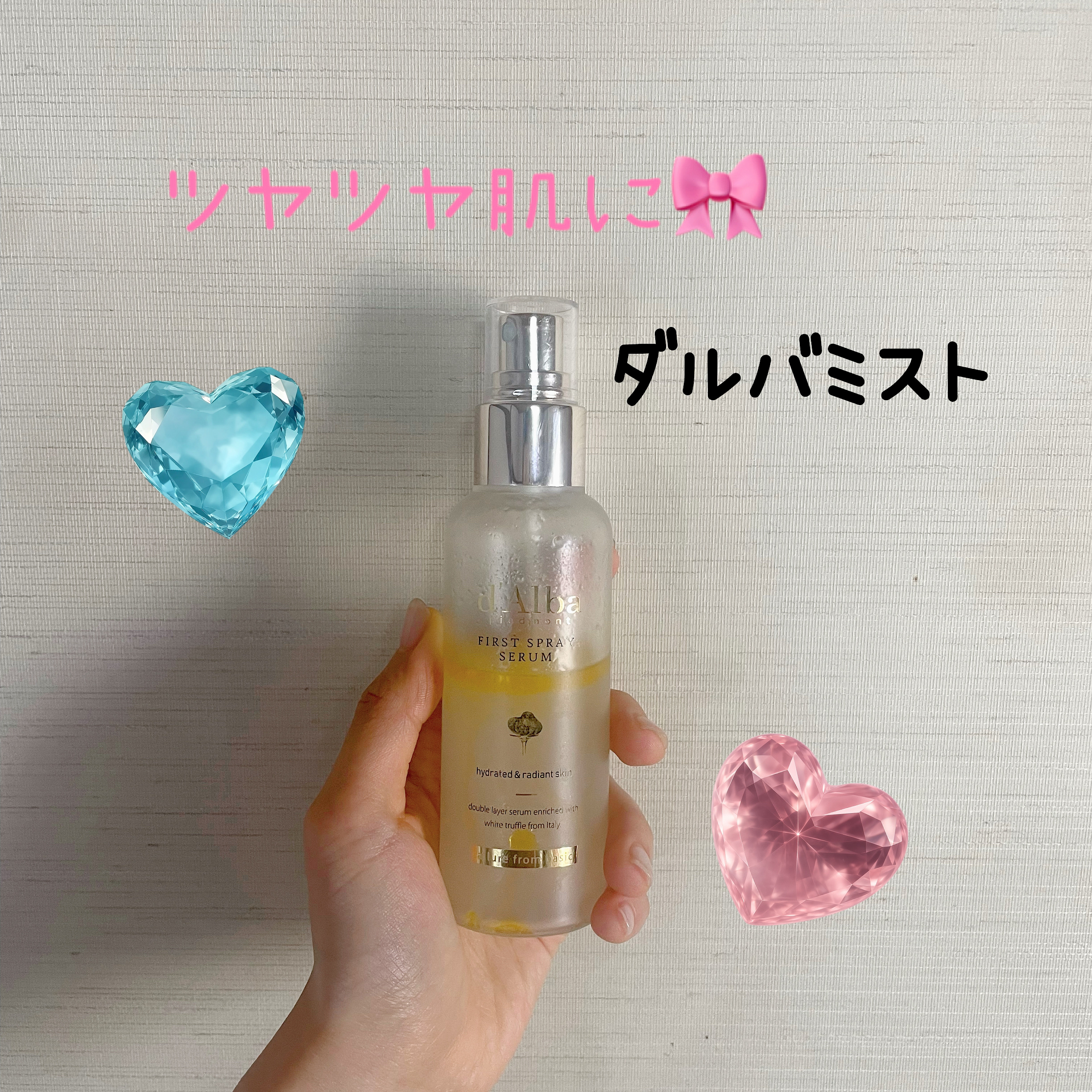ダルバ ホワイトトリュフファーストスプレーセラム/ダルバ/ミスト状化粧水を使ったクチコミ（1枚目）