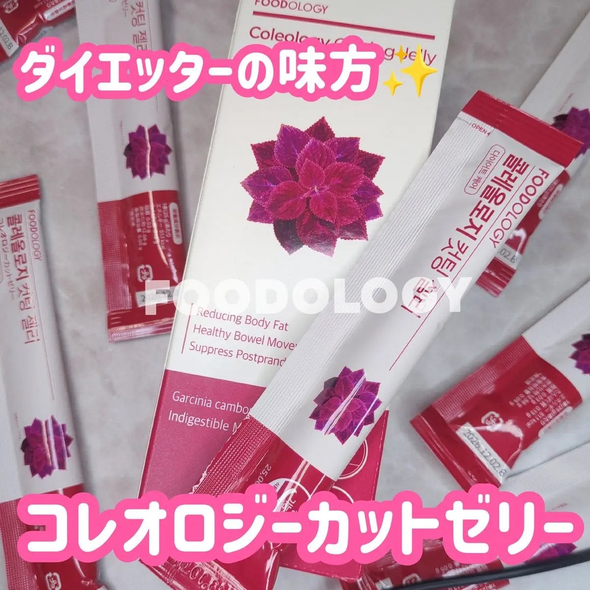 コレオロジーカットゼリー/FOODOLOGY/食品を使ったクチコミ(1枚目)