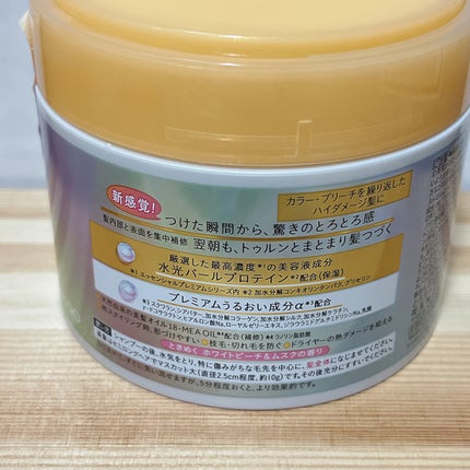 エッセンシャルプレミアム とろ生ヘアマスク/エッセンシャル/ヘアマスク・ヘアパックを使ったクチコミ(4枚目)