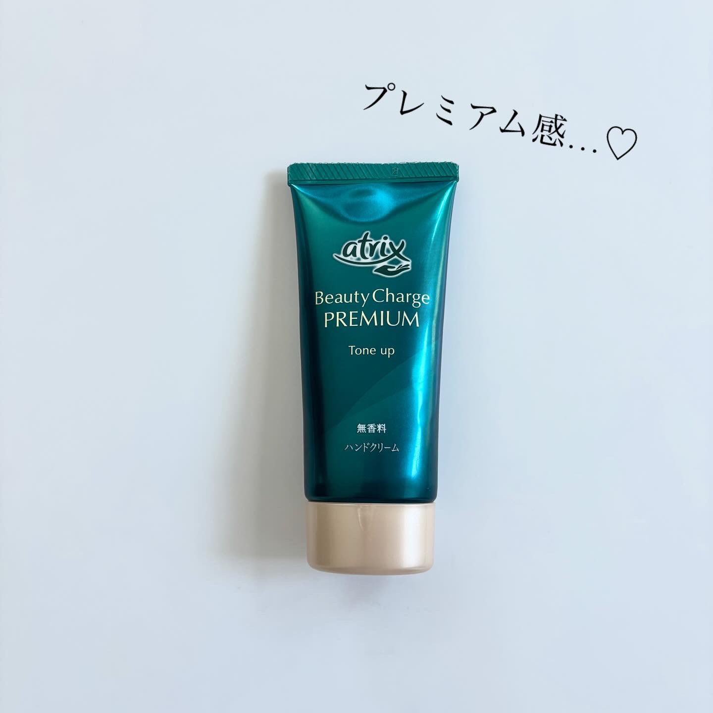 アトリックス ビューティーチャージプレミアム トーンアップ ハンドクリーム 無香料/アトリックス/ハンドクリームを使ったクチコミ（2枚目）