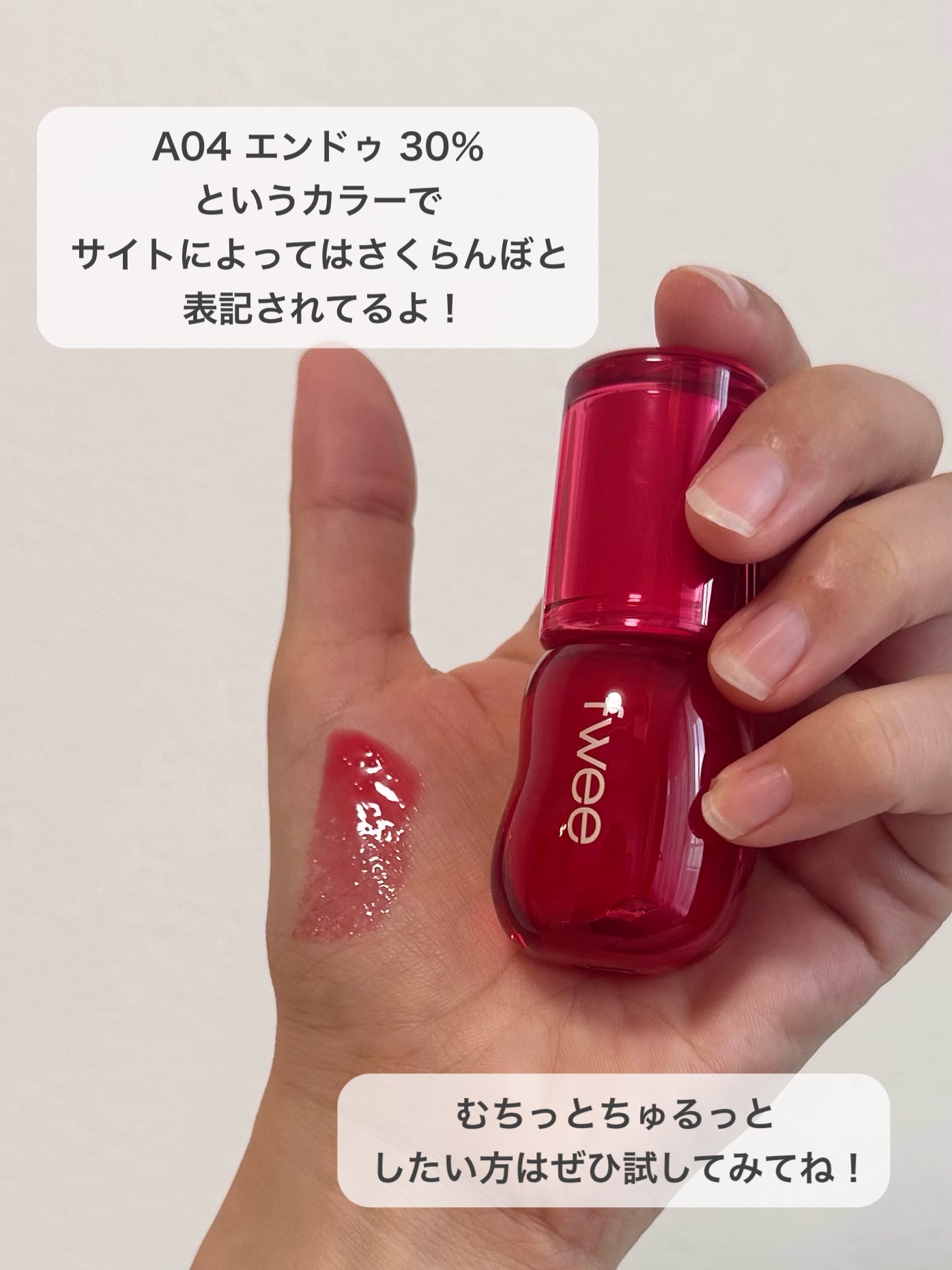 フィー 3Dボリューミンググロス/fwee/リップグロスを使ったクチコミ（3枚目）