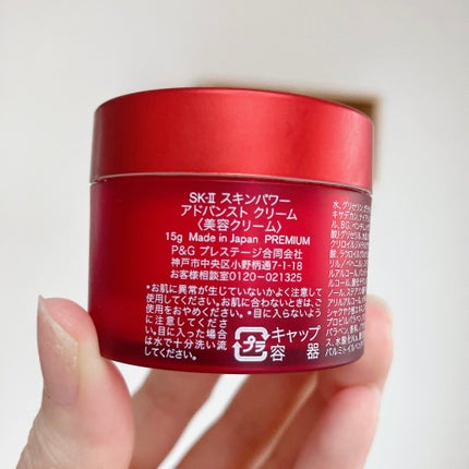 スキンパワー アドバンスト クリーム/SK-II/フェイスクリームを使ったクチコミ(3枚目)