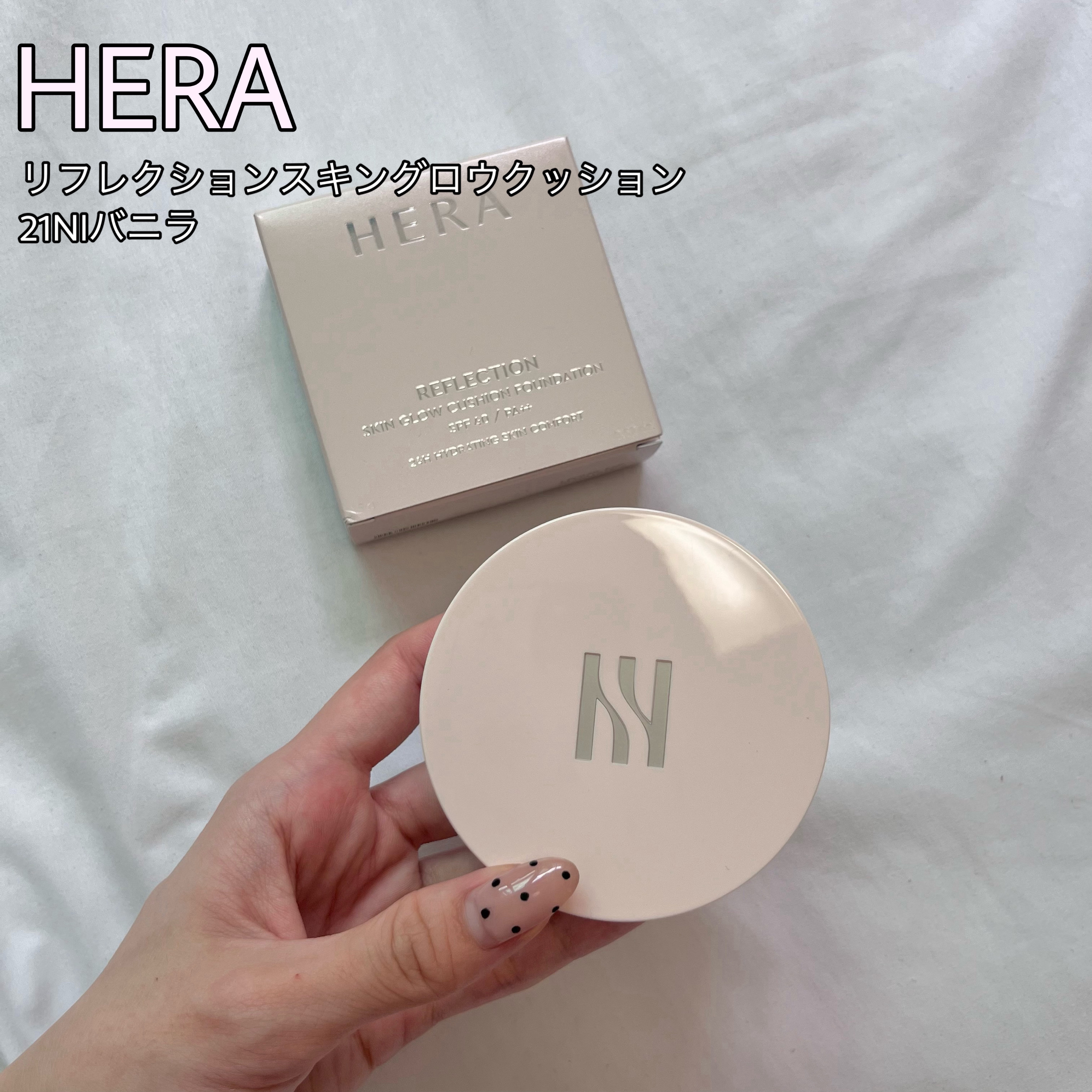 リフレクション スキン グロウ クッション ファンデーション/HERA/クッションファンデーションを使ったクチコミ（1枚目）