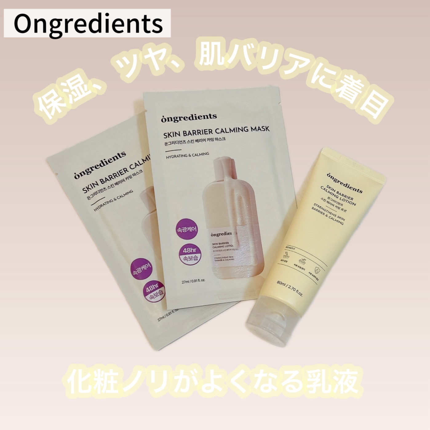 Skin Barrier Calming Lotion/Ongredients/乳液を使ったクチコミ（1枚目）