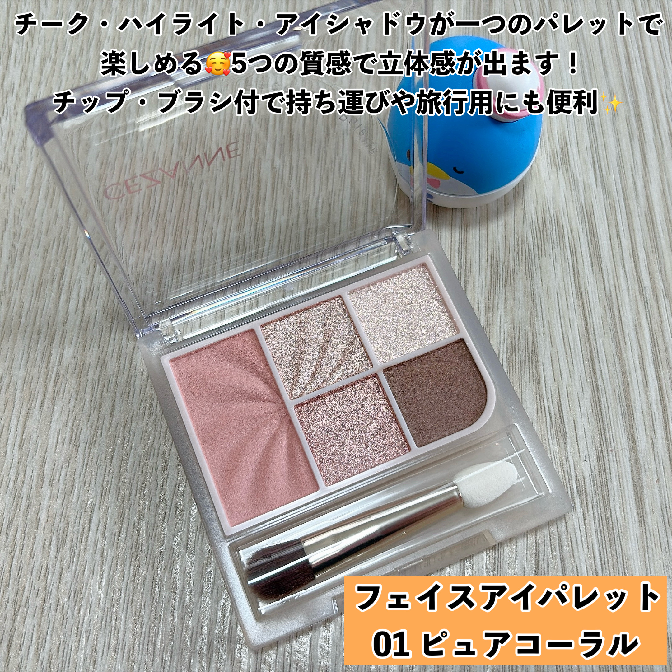 フェイスアイパレット/CEZANNE/アイシャドウを使ったクチコミ（2枚目）