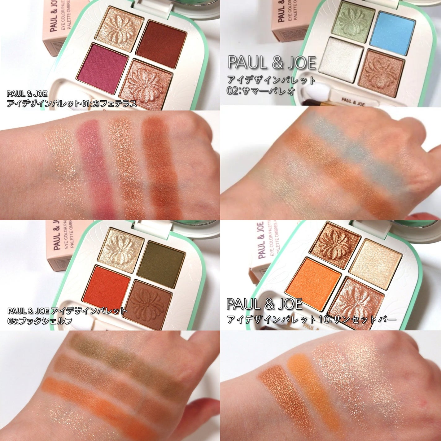 ポール & ジョー アイデザイン パレット/PAUL & JOE BEAUTE/アイシャドウパレットを使ったクチコミ(5枚目)