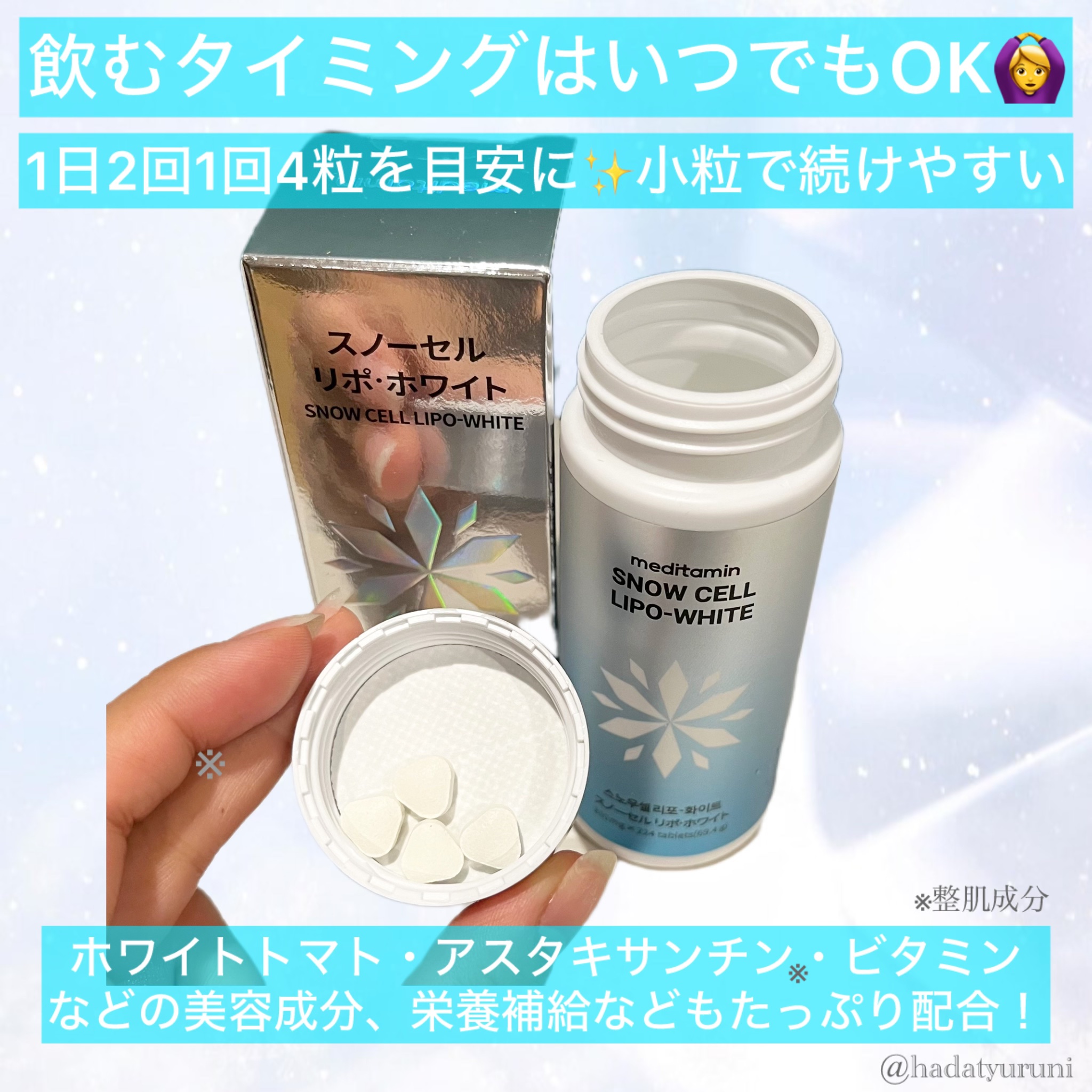 スノーセル リポ・ホワイト/メディタミン/美容サプリメントを使ったクチコミ（3枚目）