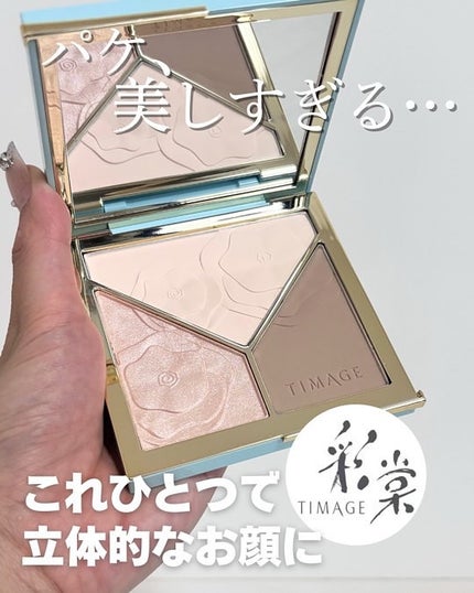 ハイライトシェーディングパレット/TIMAGE/パウダーハイライトを使ったクチコミ(1枚目)