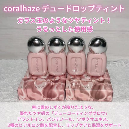 デュー ドロップ ティント/Coralhaze/リップティントを使ったクチコミ(2枚目)