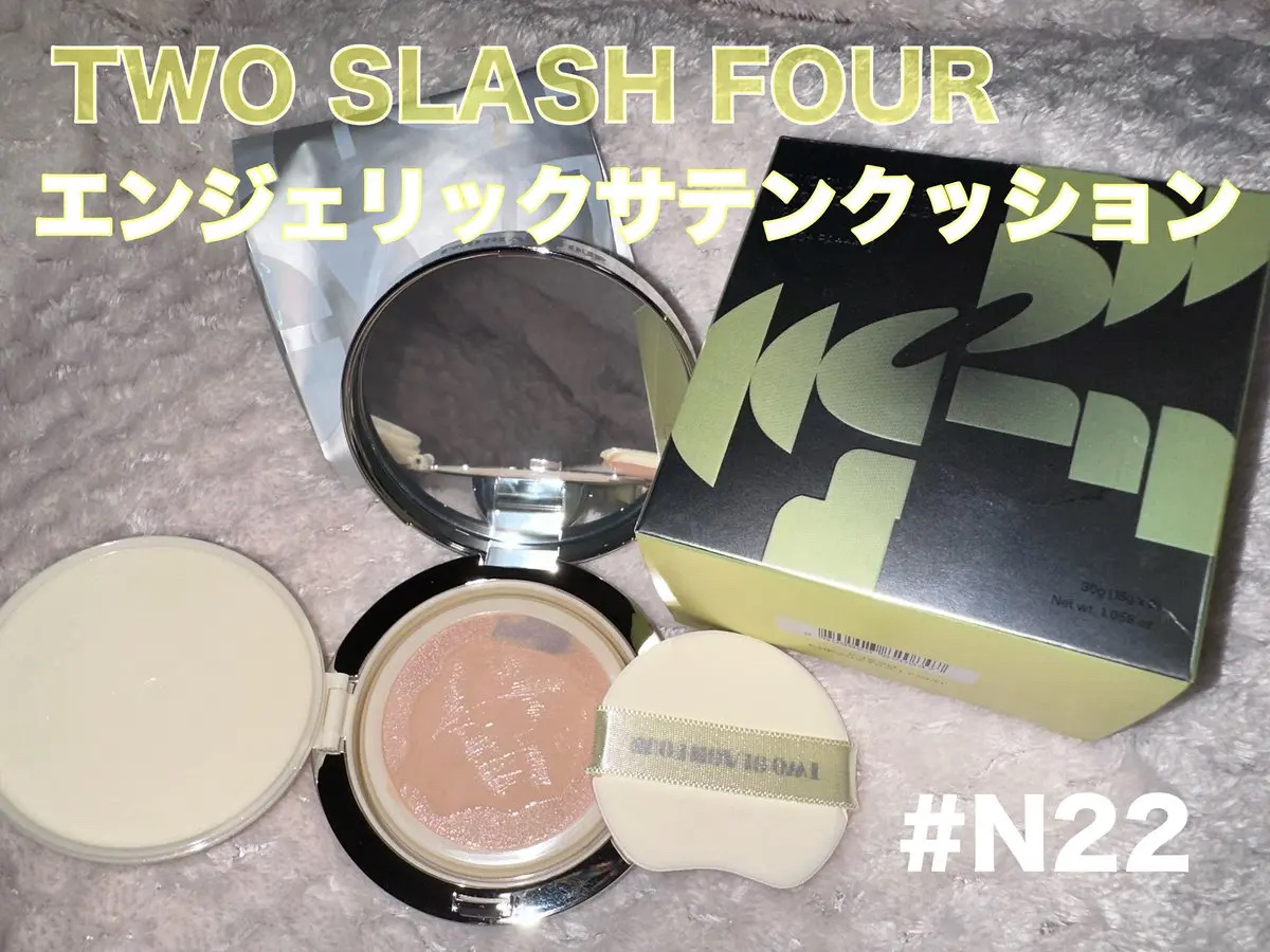 エンジェリックサテンクッション/TWO SLASH FOUR/クッションファンデーションを使ったクチコミ（1枚目）