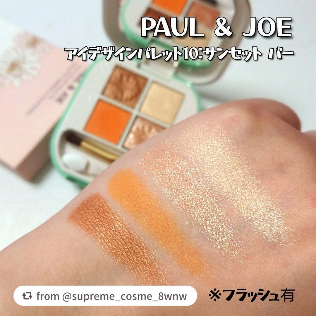 ポール & ジョー アイデザイン パレット/PAUL & JOE BEAUTE/アイシャドウパレットを使ったクチコミ(3枚目)