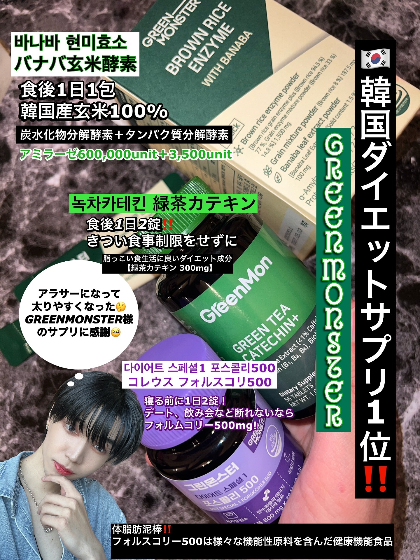 バナバ玄米酵素/グリーンモンスター/美容サプリメントを使ったクチコミ（1枚目）