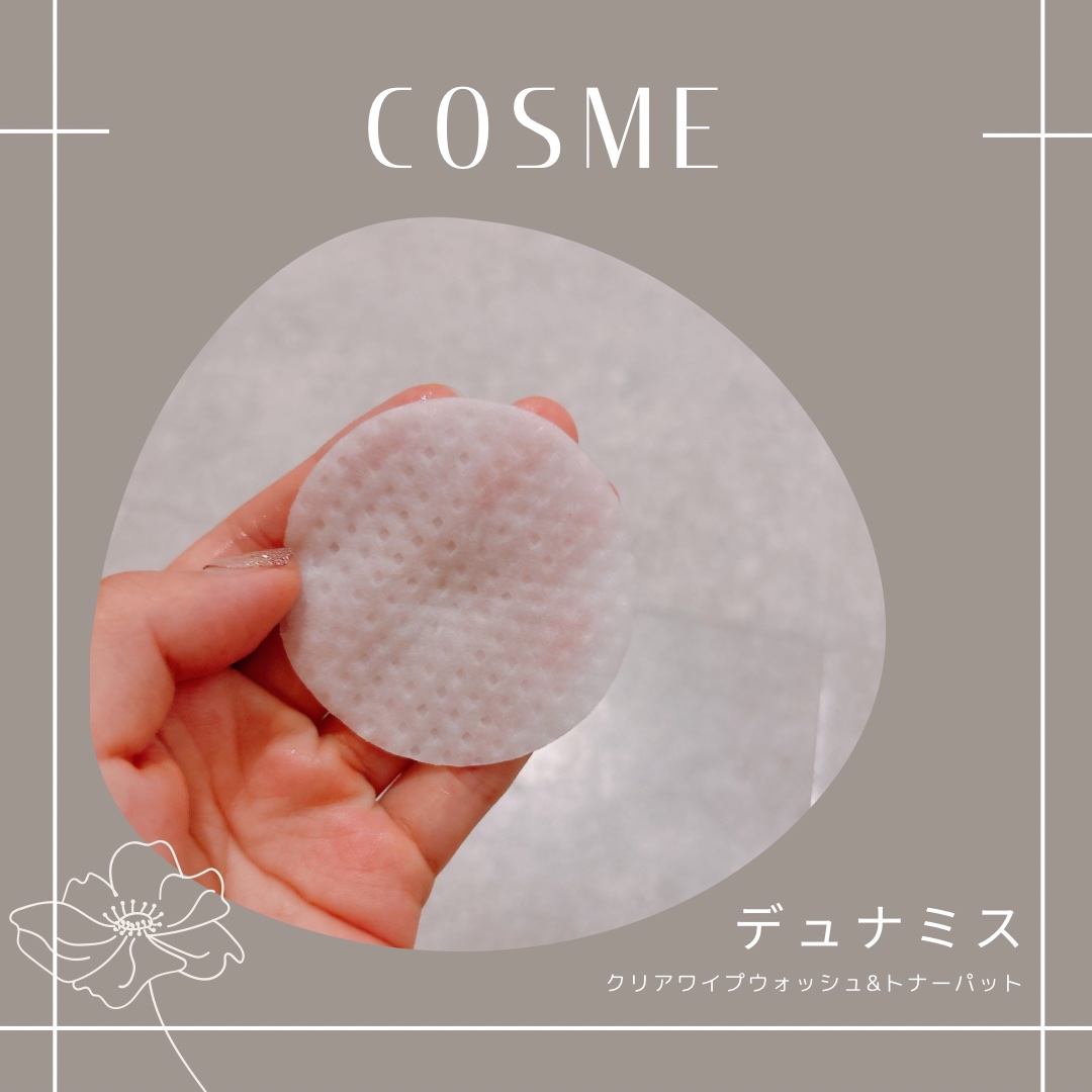 クリアワイプウォッシュ＆トナーパッド/Dunamis/トナーパッドを使ったクチコミ（1枚目）