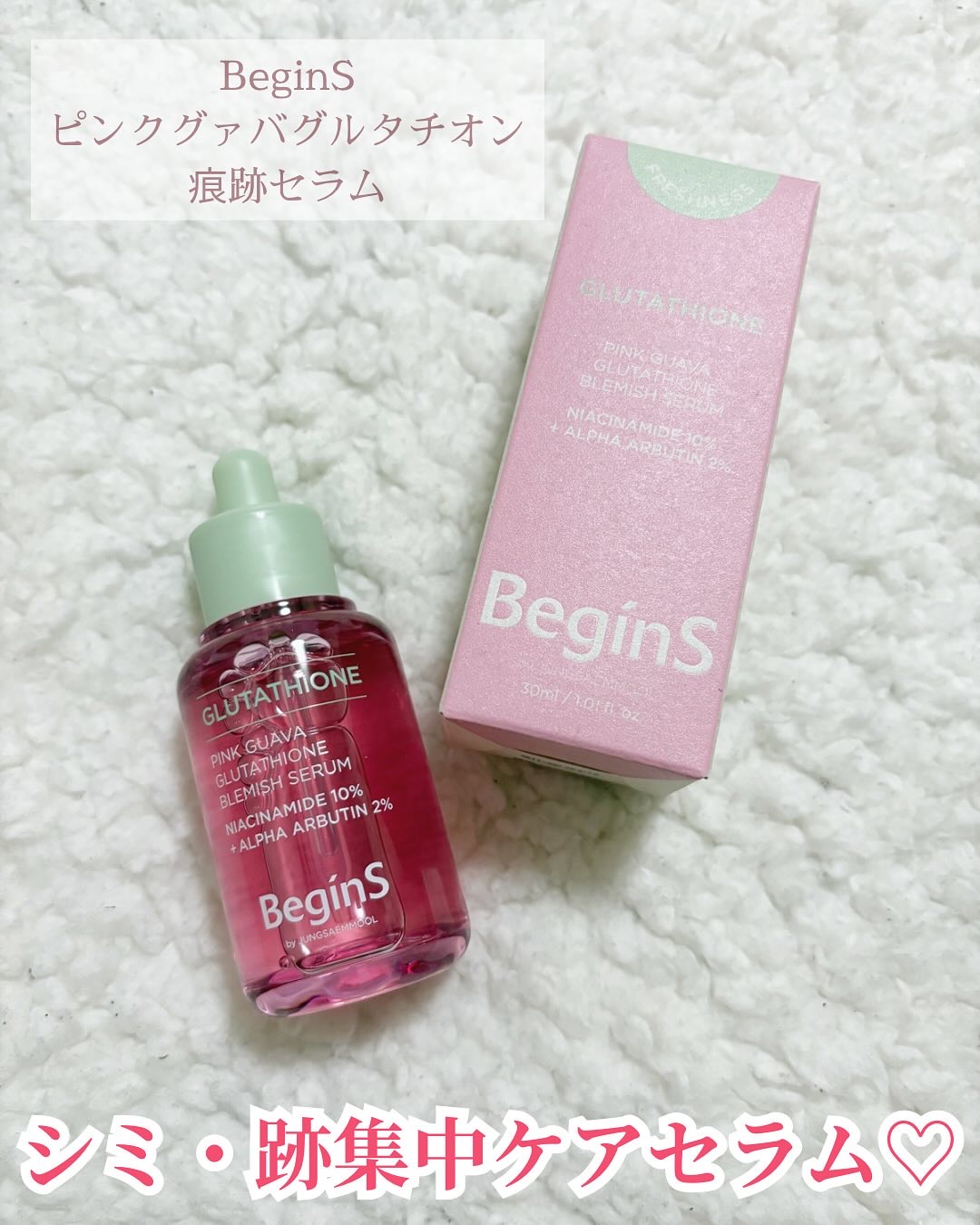 ビギンスバイジョンセンムルピンクGBセラム/BeginS by JUNGSAEMMOOL/美容液を使ったクチコミ（1枚目）