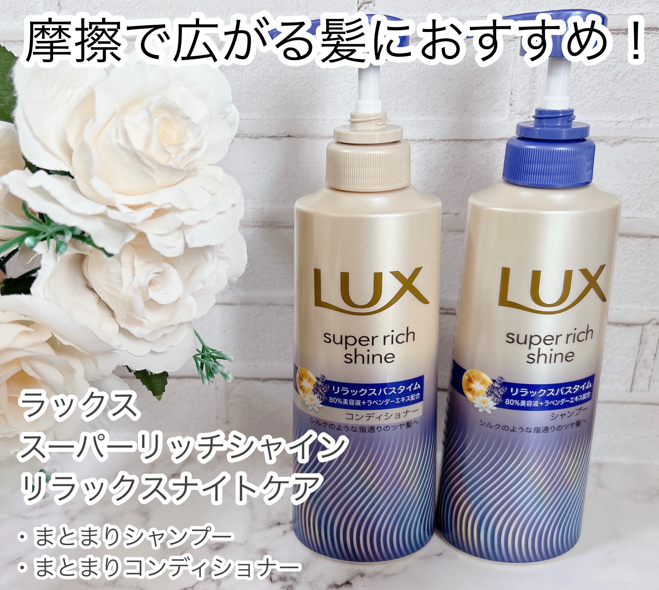 ラックス　スーパーリッチシャイン リラックスナイトケア シャンプー／コンディショナー/LUX/市販シャンプーを使ったクチコミ（1枚目）