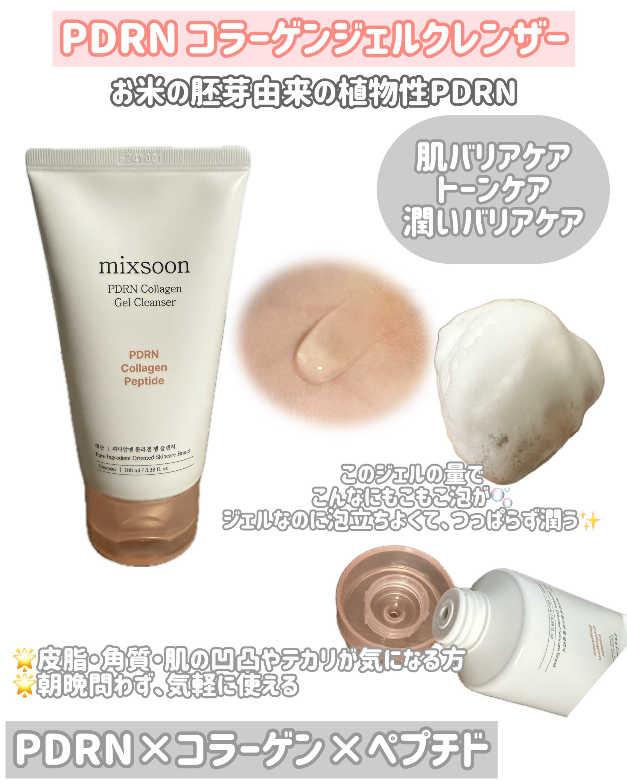 PDRN コラーゲンジェルクレンザー/mixoon/洗顔フォームを使ったクチコミ（2枚目）