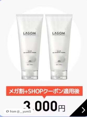 ラゴム ジェルトゥウォーター クレンザー(朝用洗顔)/LAGOM /その他洗顔料を使ったクチコミ(2枚目)