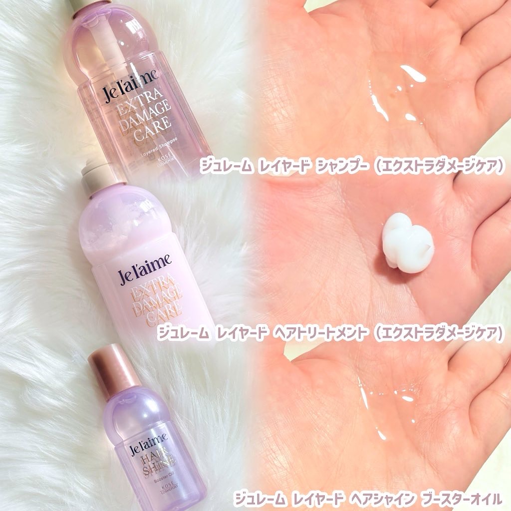 ジュレーム レイヤード シャンプー/ヘアトリートメント （エクストラダメージケア）/Je l'aime/市販シャンプーを使ったクチコミ（2枚目）