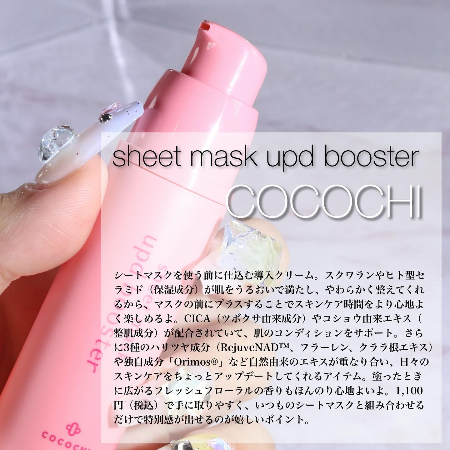 ココチ シートマスク アプデ ブースター/COCOCHI/ブースター・導入液を使ったクチコミ（2枚目）