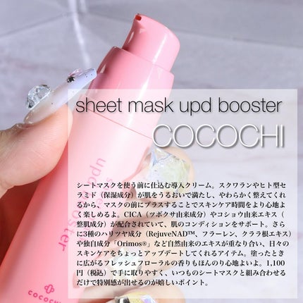 ココチ シートマスク アプデ ブースター/COCOCHI/ブースター・導入液を使ったクチコミ(2枚目)