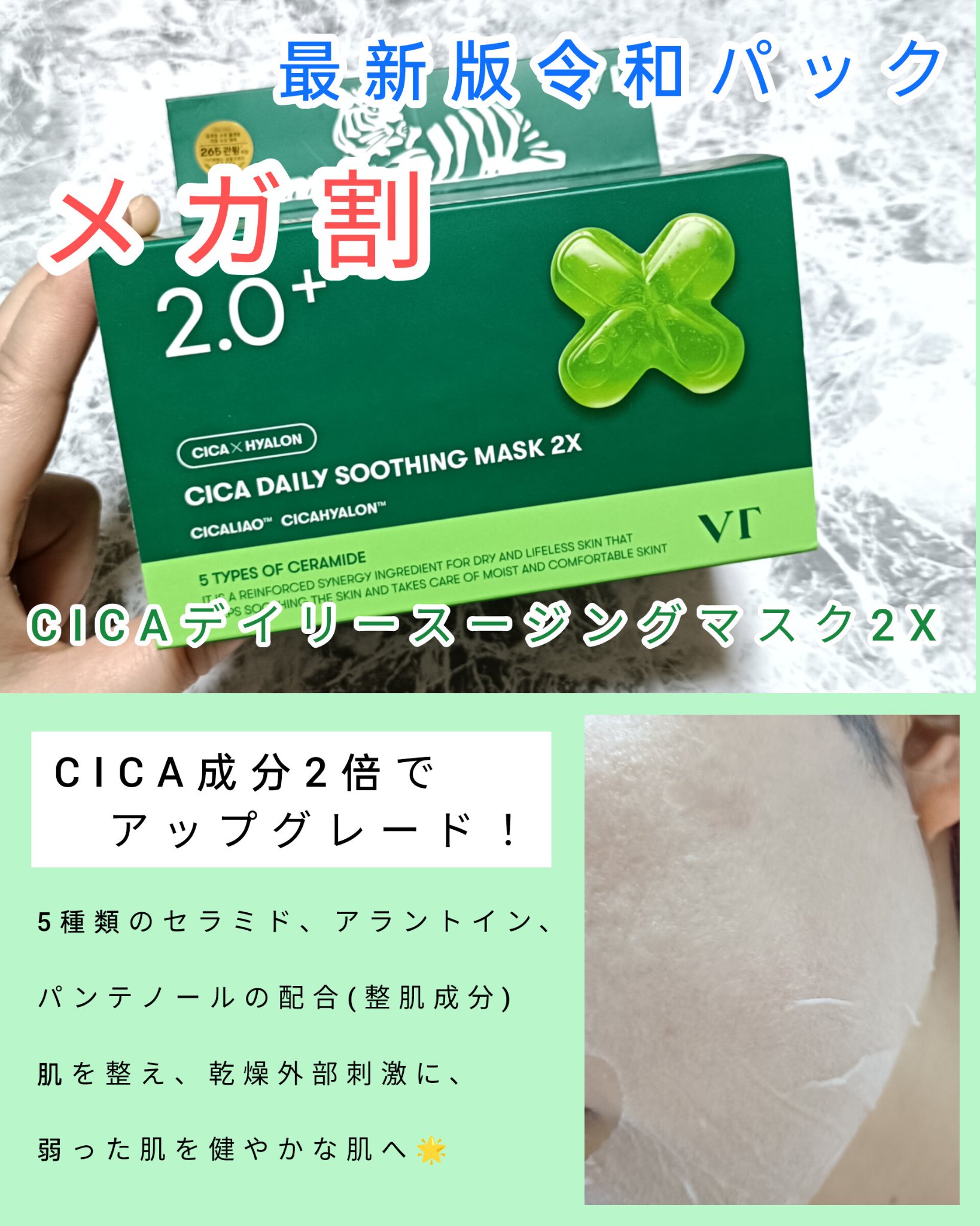 CICA デイリースージングマスク/VT/シートマスク・パックを使ったクチコミ（1枚目）