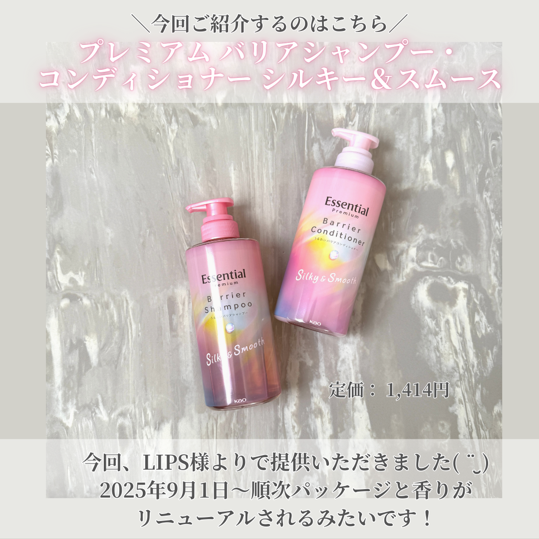 エッセンシャルプレミアム バリアシャンプー・コンディショナー シルキー&スムース/エッセンシャル/市販シャンプーを使ったクチコミ(2枚目)