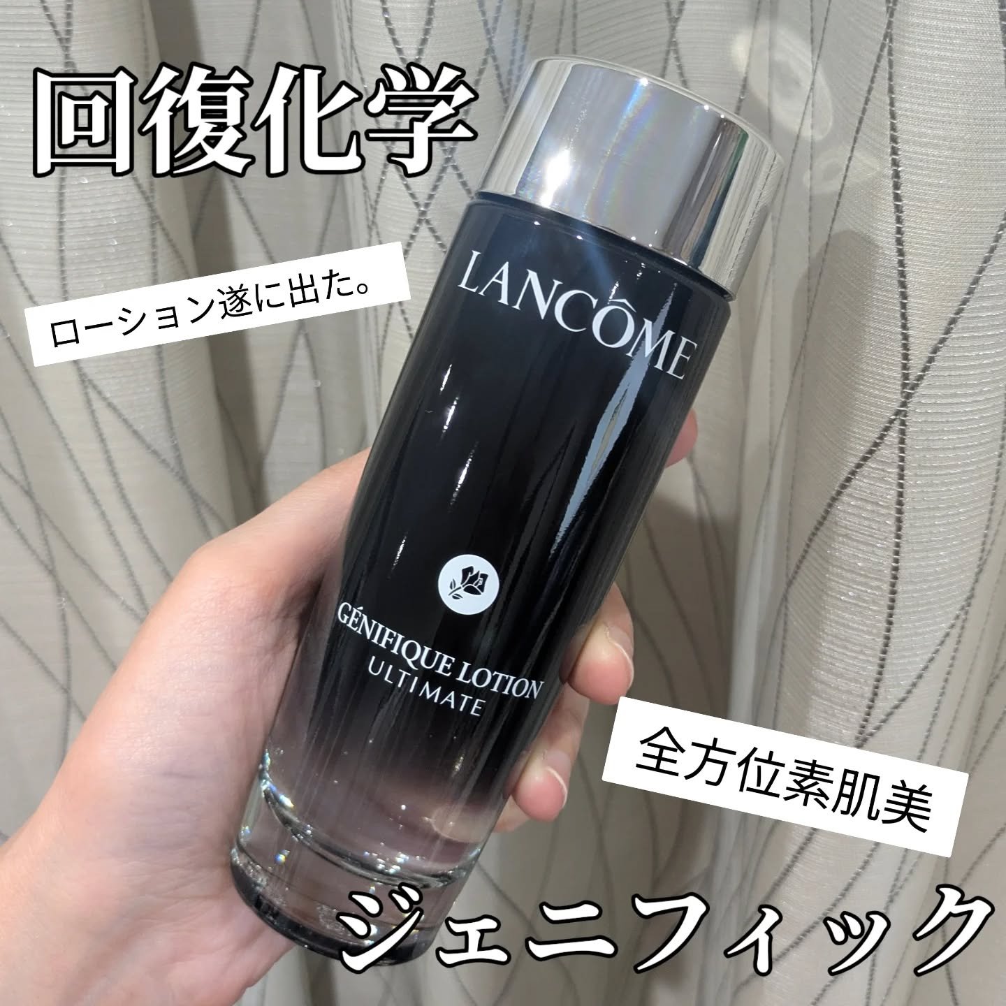 ジェニフィック アルティメ エッセンス ローション/LANCOME/化粧水を使ったクチコミ（1枚目）