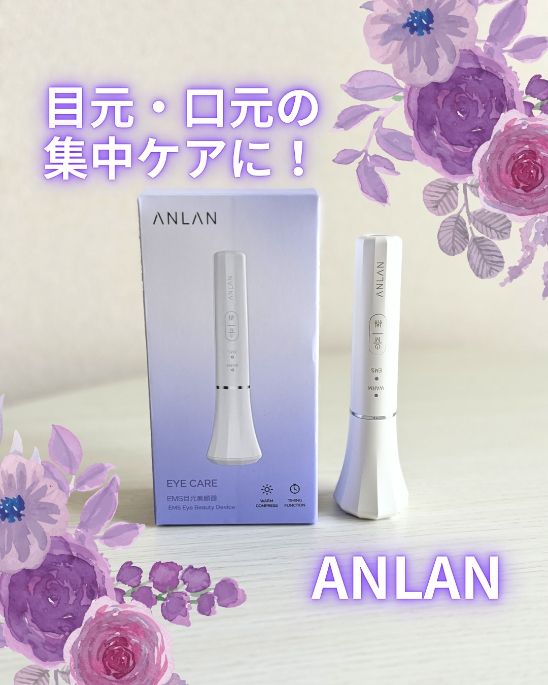 目元美顔器/ANLAN/美顔器・マッサージを使ったクチコミ（1枚目）
