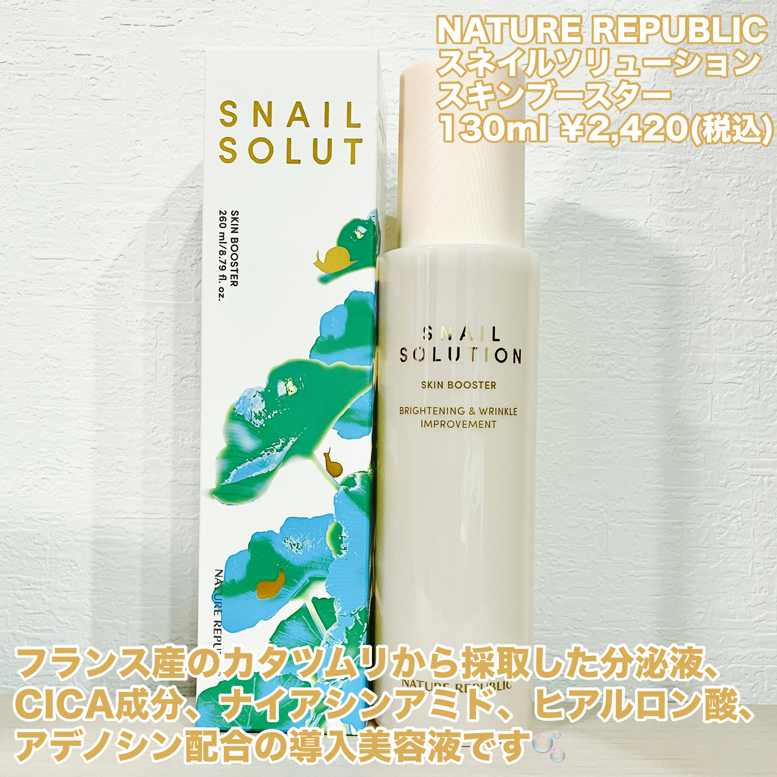 スネイルソリューション スキンブースター(R)/ネイチャーリパブリック/ブースター・導入液を使ったクチコミ（2枚目）