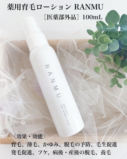 薬用育毛ローション RANMU/RANMU/頭皮ローションを使ったクチコミ(2枚目)