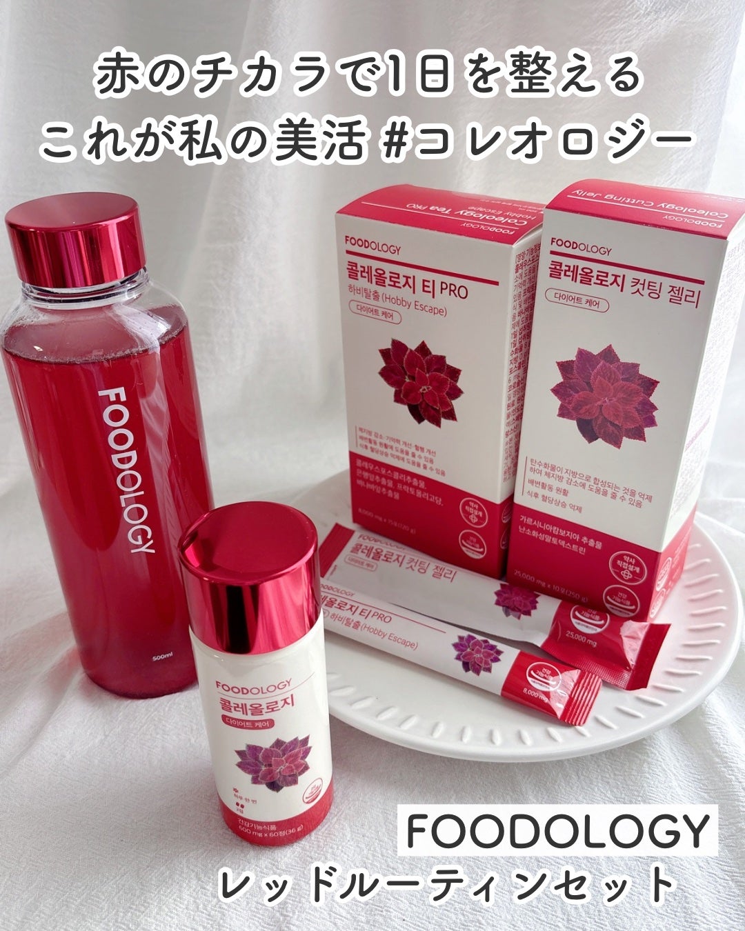 コレオロジー/FOODOLOGY/ボディサプリメントを使ったクチコミ(1枚目)