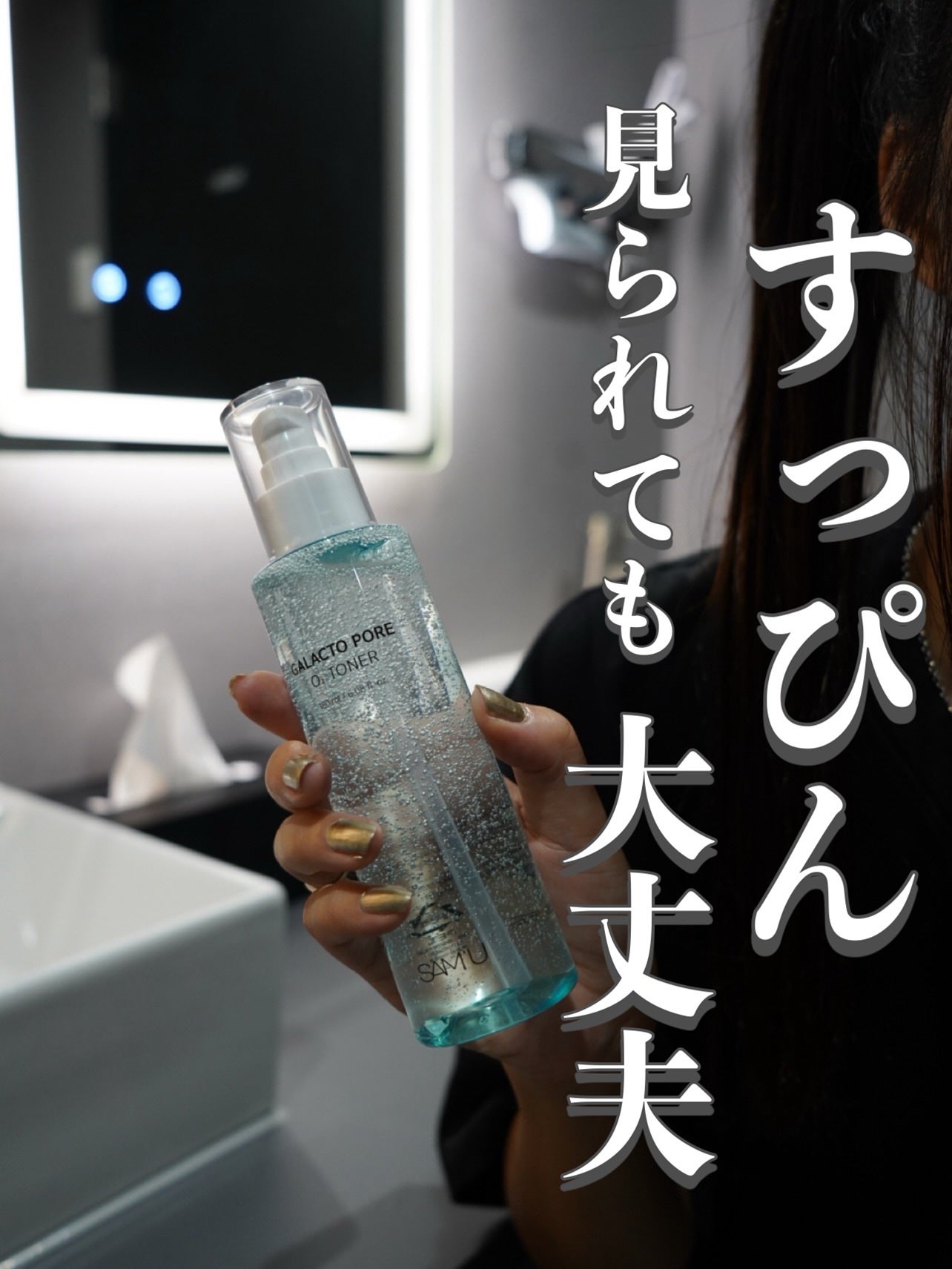 サミュ ガラクトポア オーツートナー/SAM'U/化粧水を使ったクチコミ(1枚目)