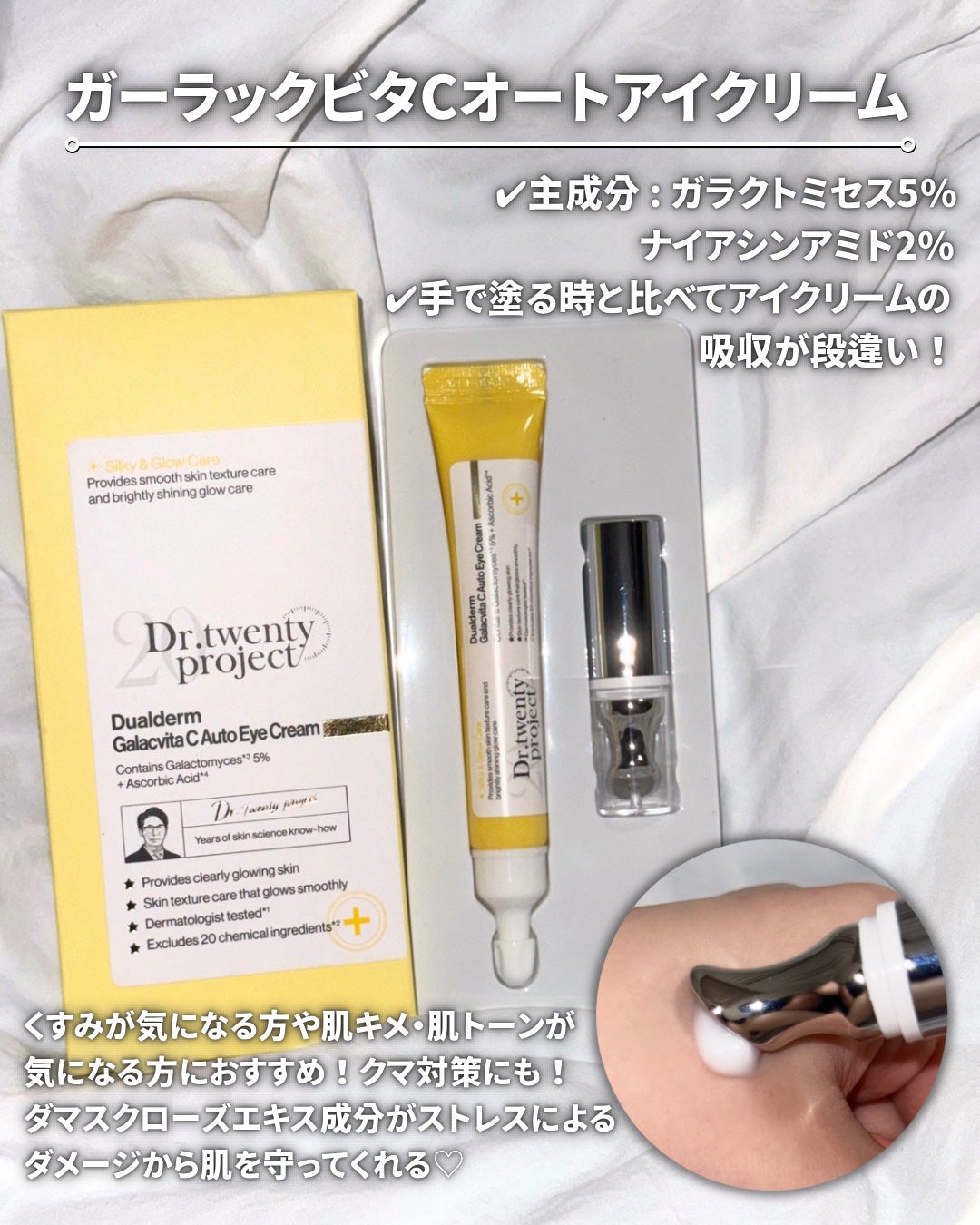 デュアルダムガーラックビタCオートアイクリーム/Dr.Twenty Project/アイケア・アイクリームを使ったクチコミ(2枚目)