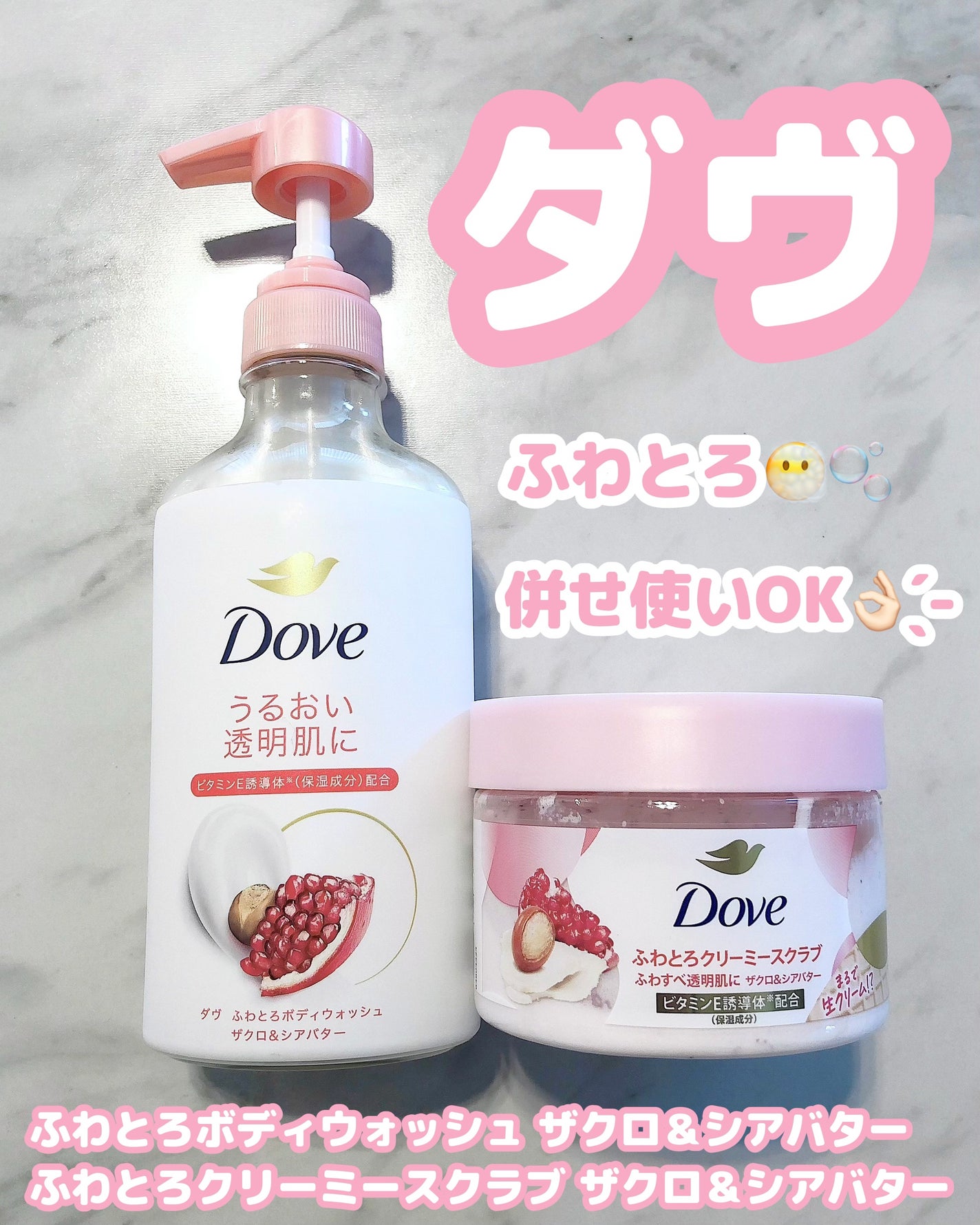 ダヴ ふわとろクリーミースクラブ ザクロ&シアバター/ダヴ/ボディスクラブを使ったクチコミ(1枚目)