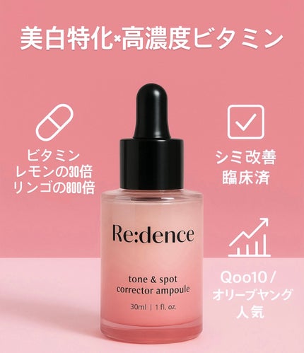 リデンス チェリートーン&スポットコレクターアンプル/redence/美容液を使ったクチコミ(1枚目)