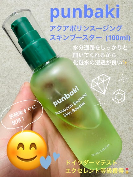 アクアポリン スージング スキンブースター/punbaki家族/ブースター・導入液を使ったクチコミ(1枚目)