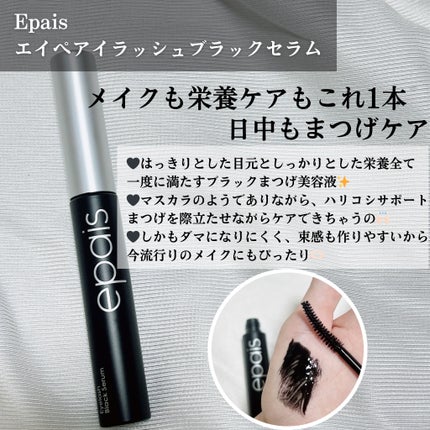 アイラッシュエッセンシャルセラム/epais/まつげ美容液を使ったクチコミ(3枚目)