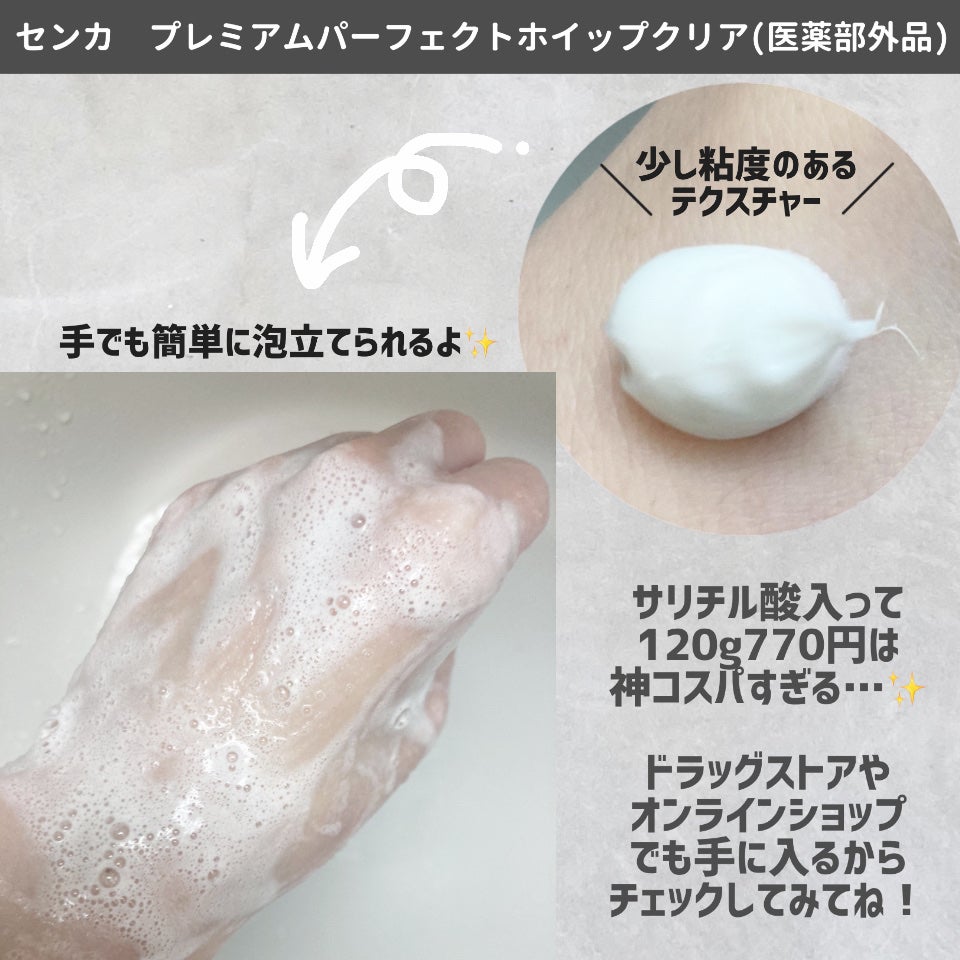 センカ プレミアムパーフェクトホイップクリア (医薬部外品)/SENKA(専科)/洗顔フォームを使ったクチコミ(3枚目)
