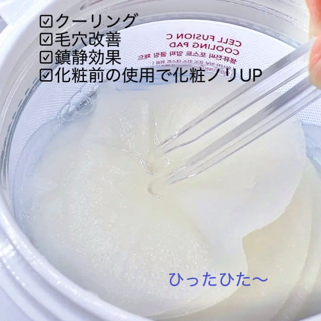 ポストアルファクーリングパッド/Cell Fusion C(セルフュージョンシー)/トナーパッドを使ったクチコミ(2枚目)