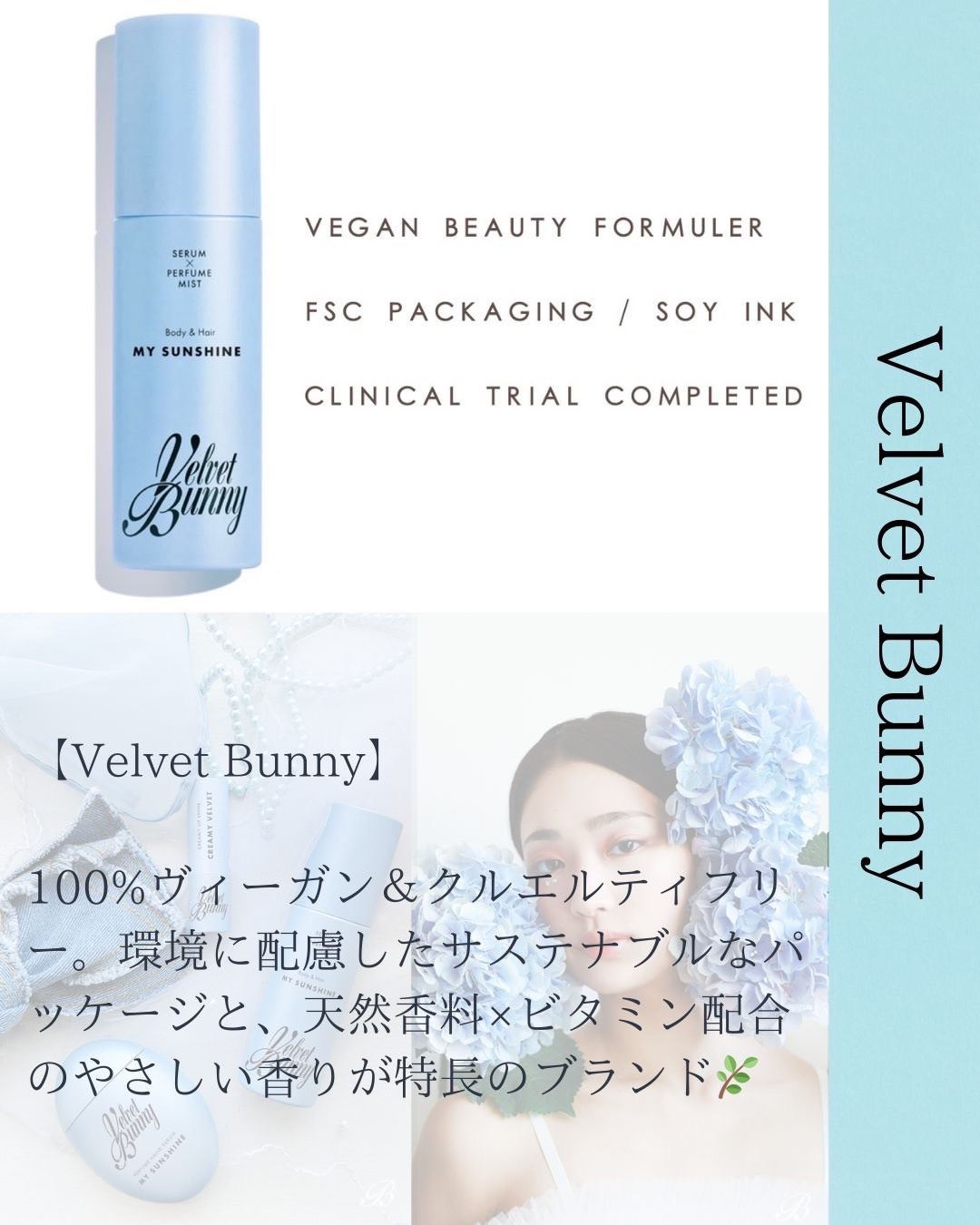 セラム X パフュームミスト MY SUNSHINE/Velvet Bunny/香水(レディース)を使ったクチコミ（2枚目）