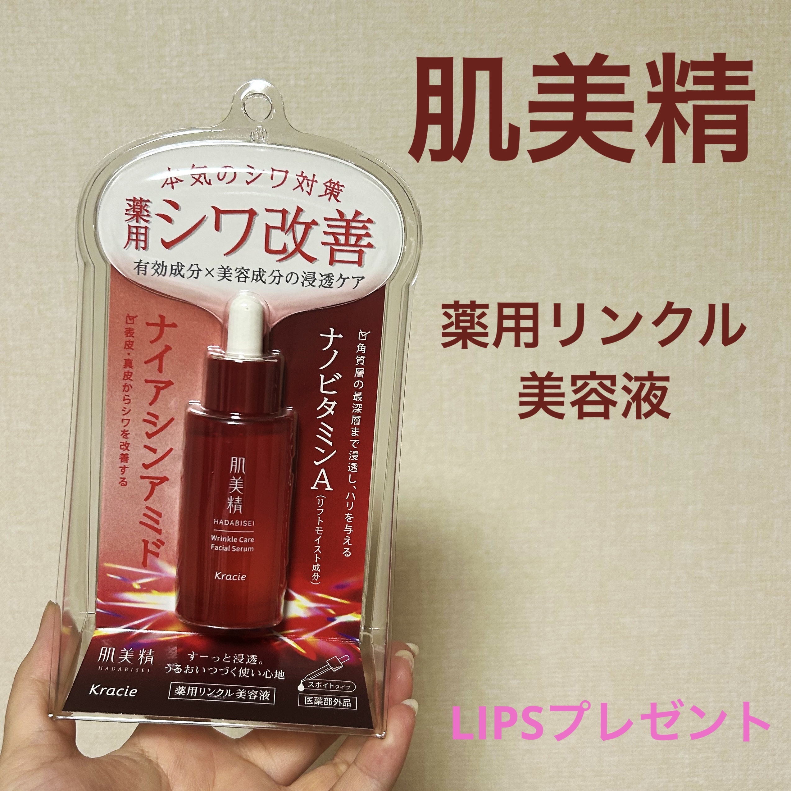 肌美精 薬用リンクル美容液 [医薬部外品]/肌美精/美容液を使ったクチコミ（1枚目）