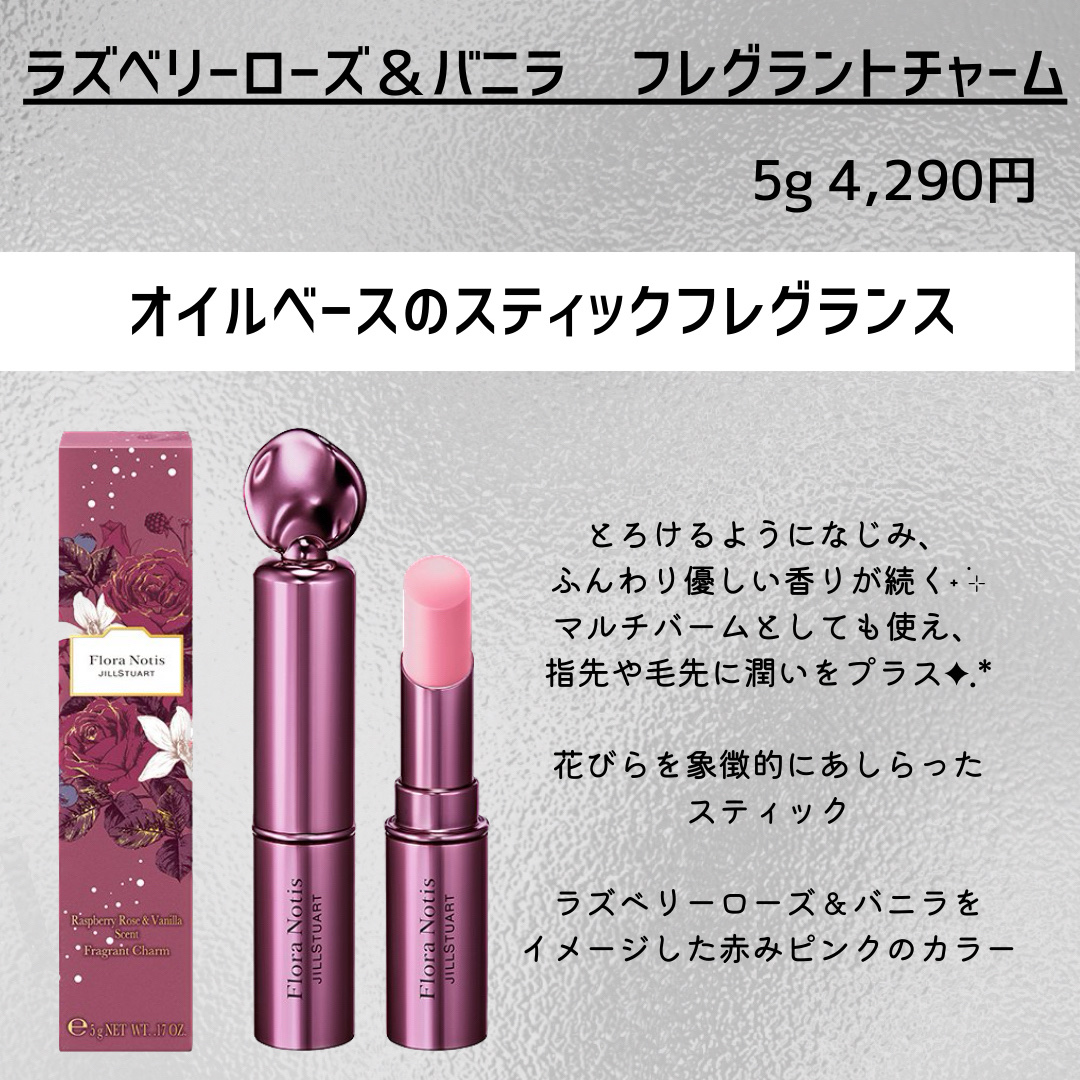 フローラノーティス ジルスチュアート ラズベリーローズ＆バニラ コフレ/Flora Notis JILL STUART/その他キットセットを使ったクチコミ（3枚目）