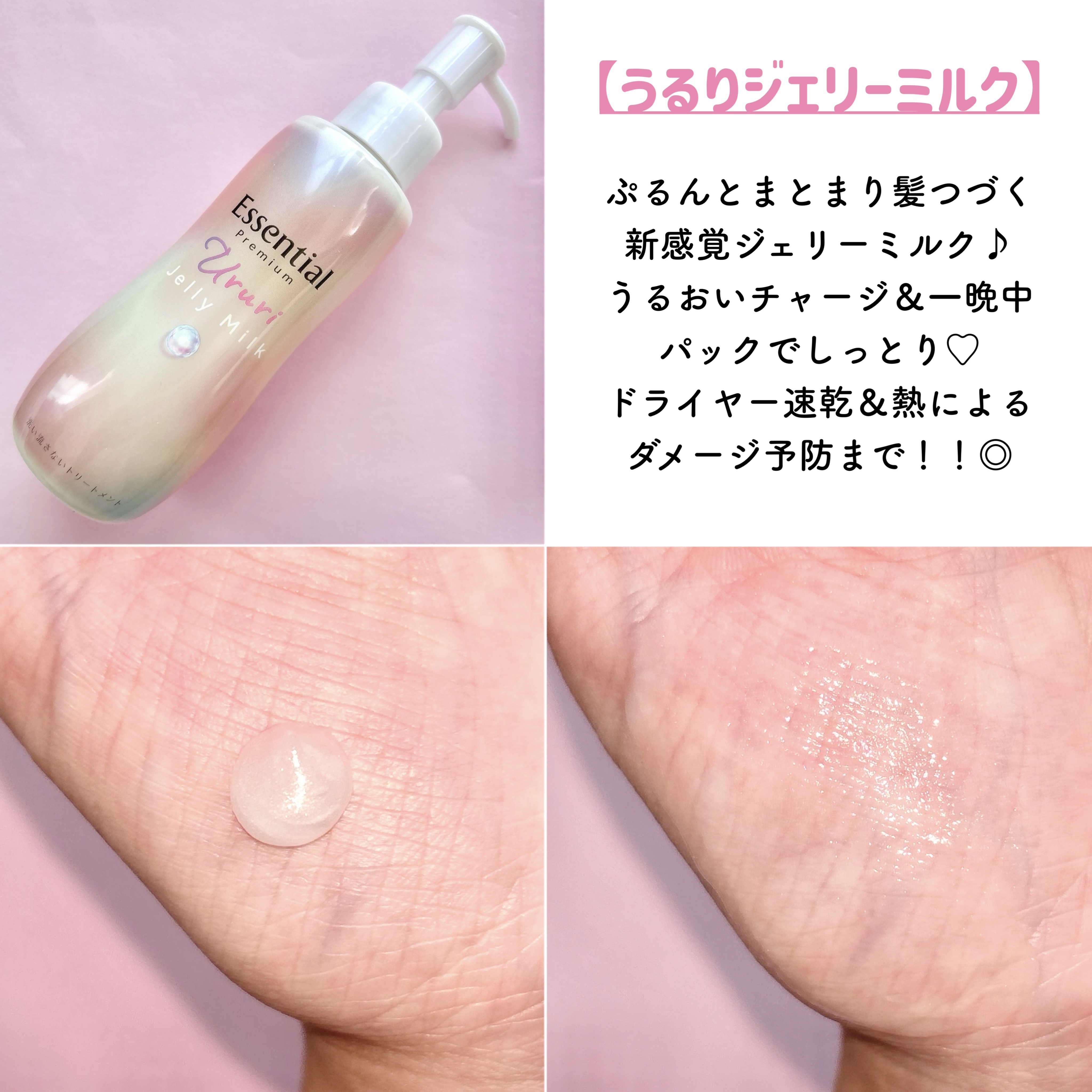 エッセンシャル プレミアム うるりキラリオイル/エッセンシャル/ヘアオイルを使ったクチコミ（2枚目）