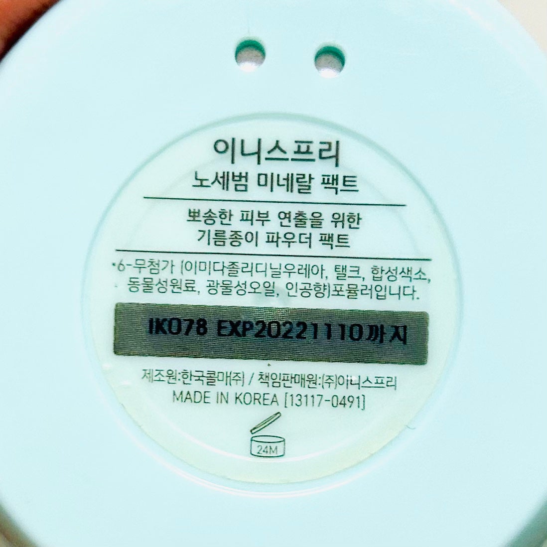 ノーセバム ミネラルパクト S/innisfree/プレストパウダーを使ったクチコミ(2枚目)