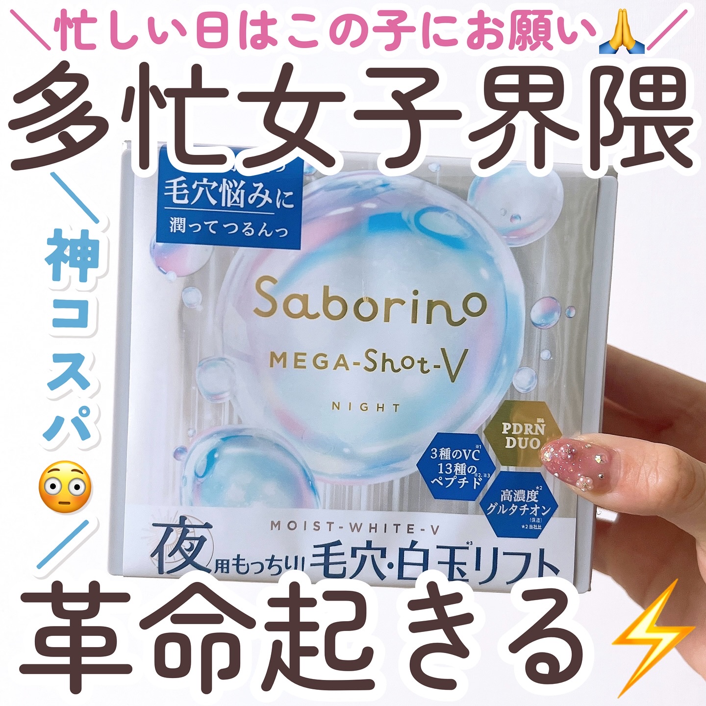 サボリーノ　メガショット 夜用白玉タイトニングマスクV/サボリーノ/シートマスク・パックを使ったクチコミ（1枚目）