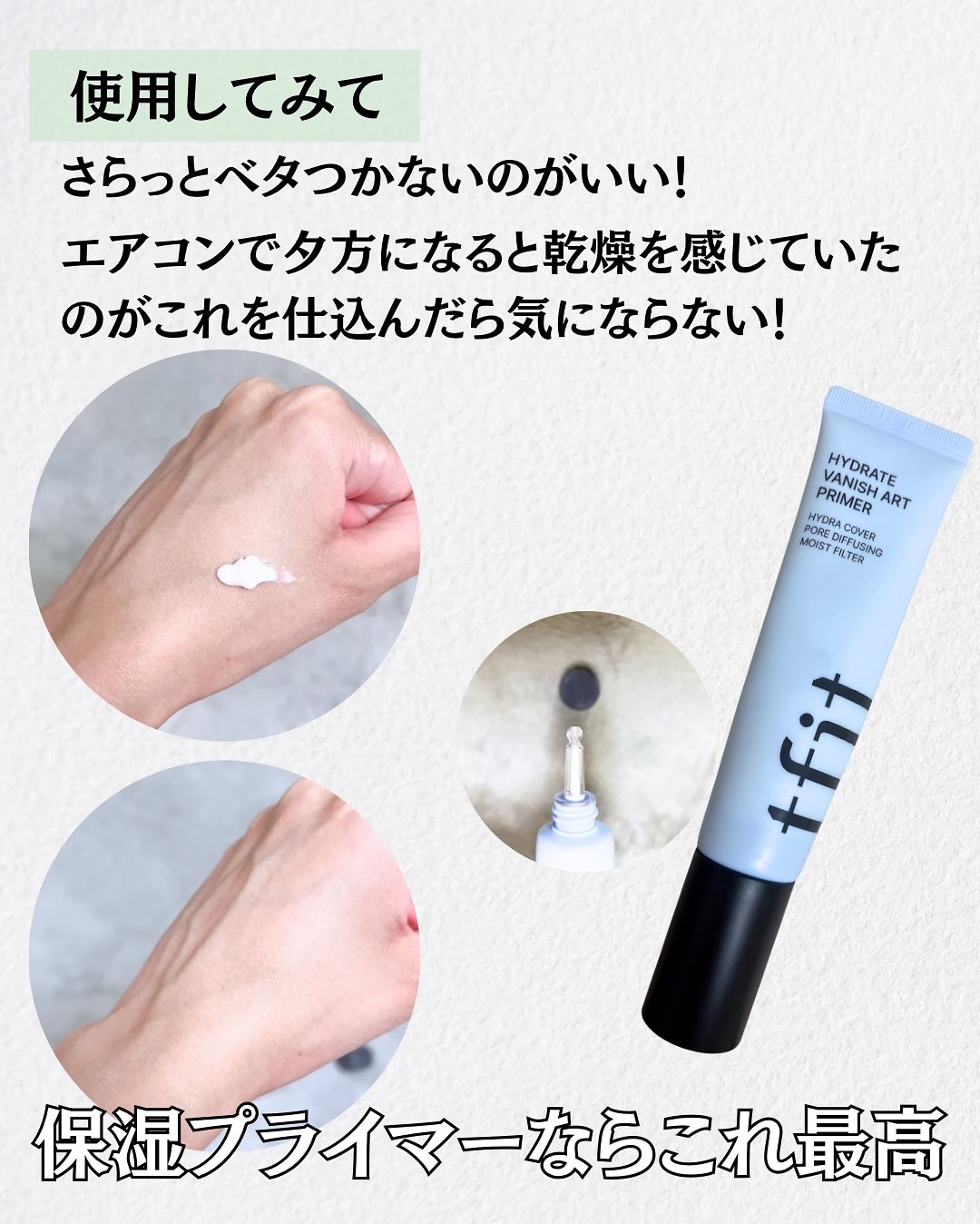 ハイドレートバニッシュアートプライマー/TFIT/化粧下地を使ったクチコミ（3枚目）