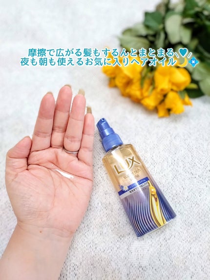 ラックス スーパーリッチシャイン リラックスナイトケア まとまりヘアオイル/LUX/ヘアオイルを使ったクチコミ(3枚目)
